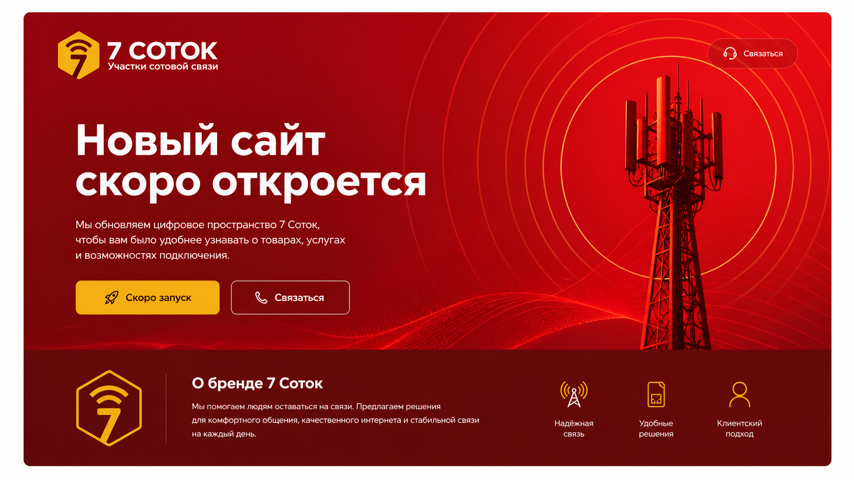 7 соток